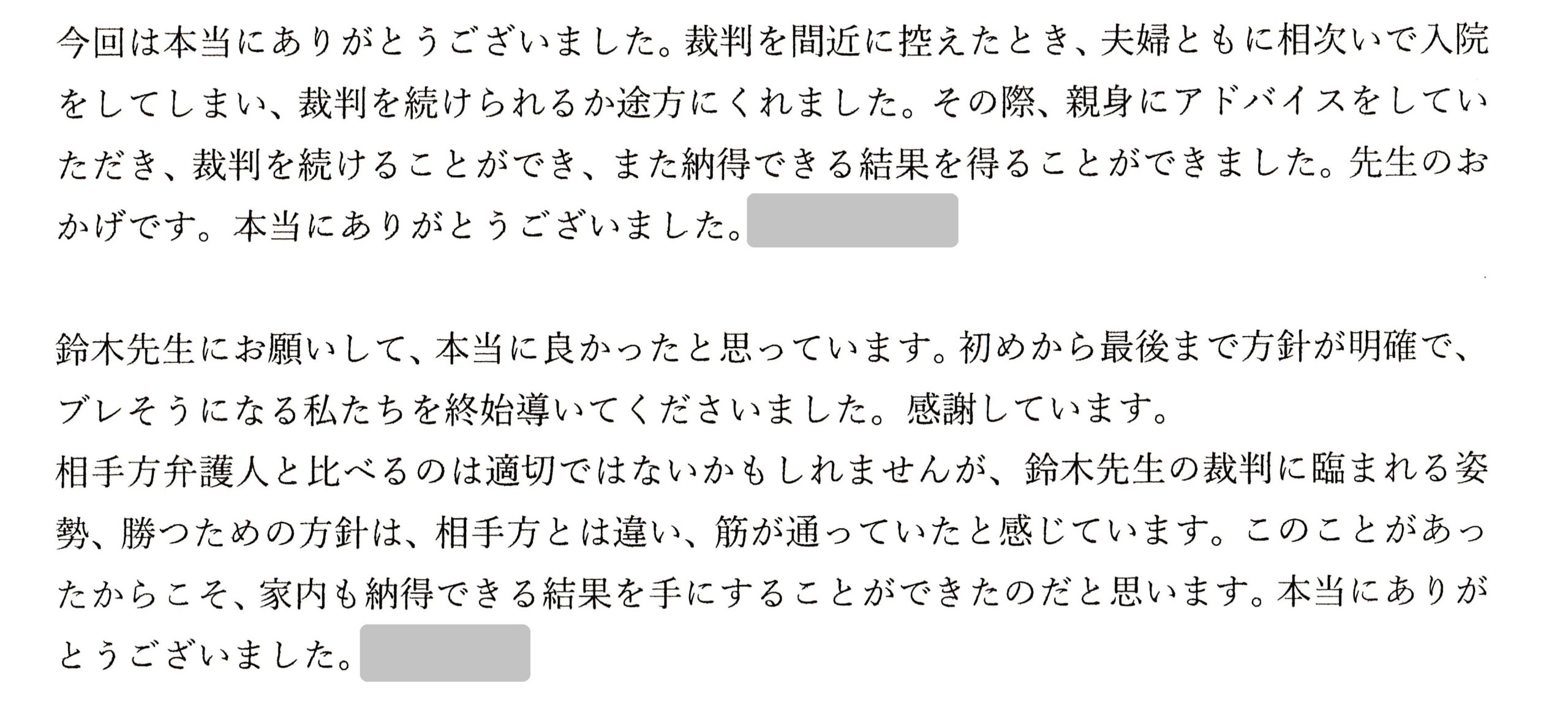 アンケート 相続Ｊさん